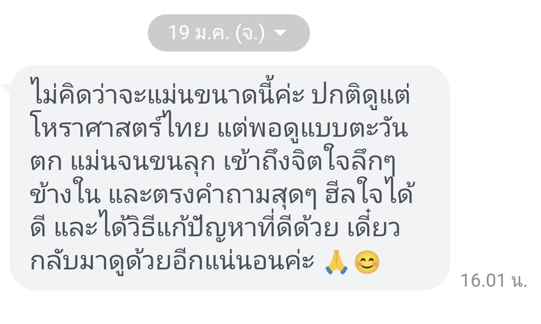 รีวิวลูกค้า Birth Chart ลำดับที่ 1