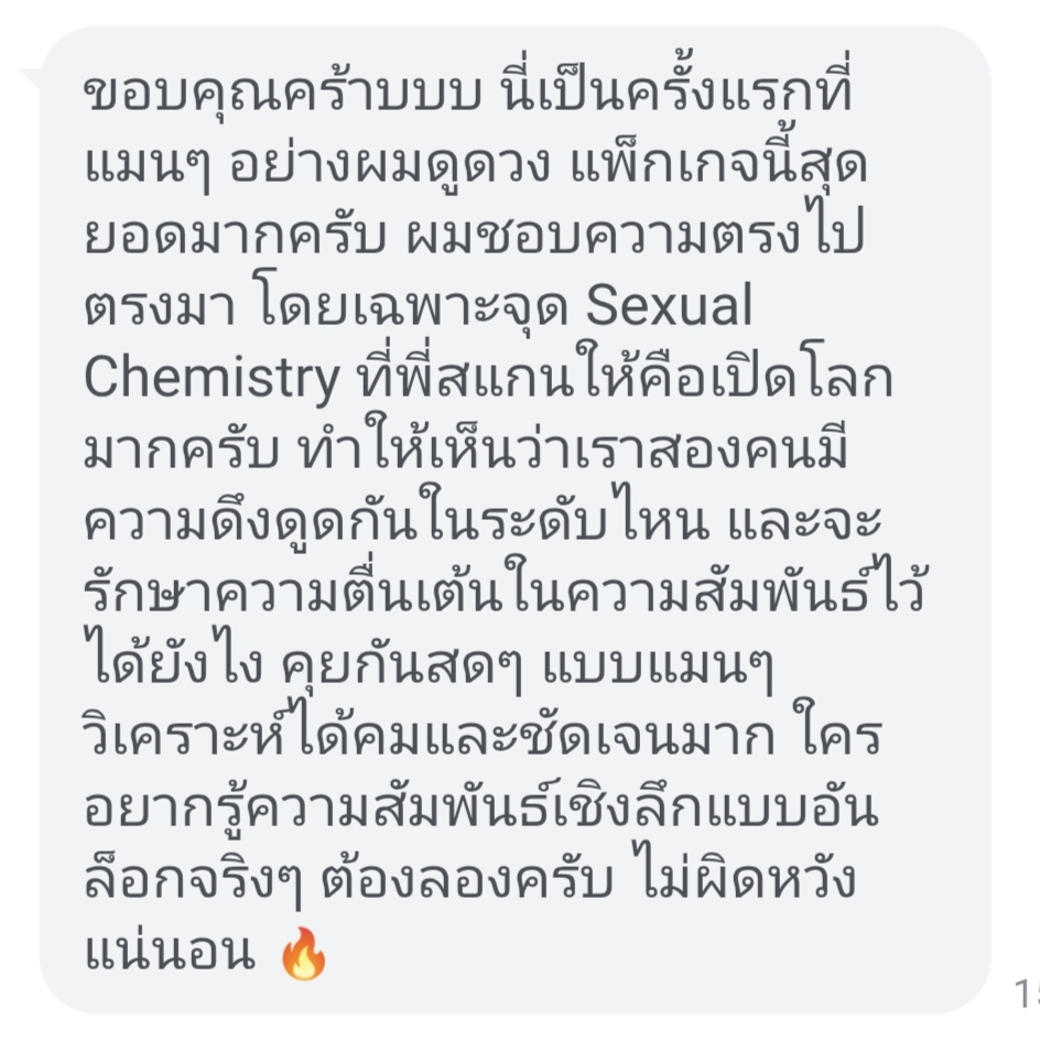 รีวิวลูกค้า Birth Chart ลำดับที่ 2