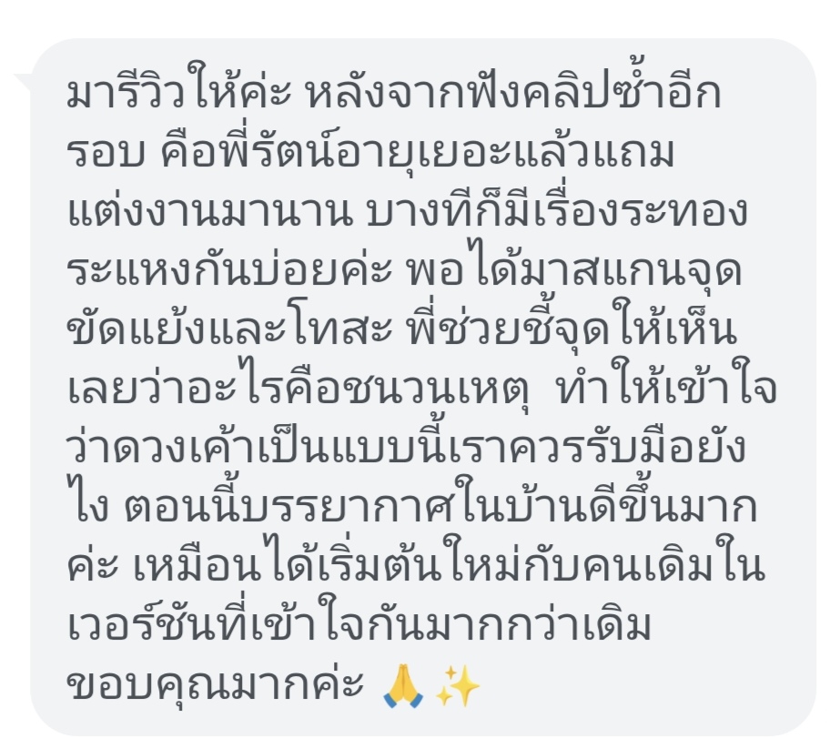 รีวิวลูกค้า Birth Chart ลำดับที่ 3