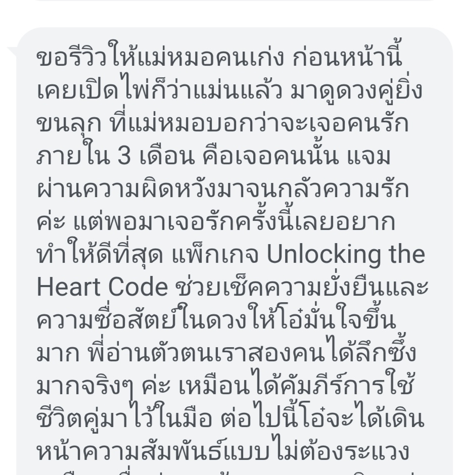 รีวิวลูกค้า Birth Chart ลำดับที่ 4