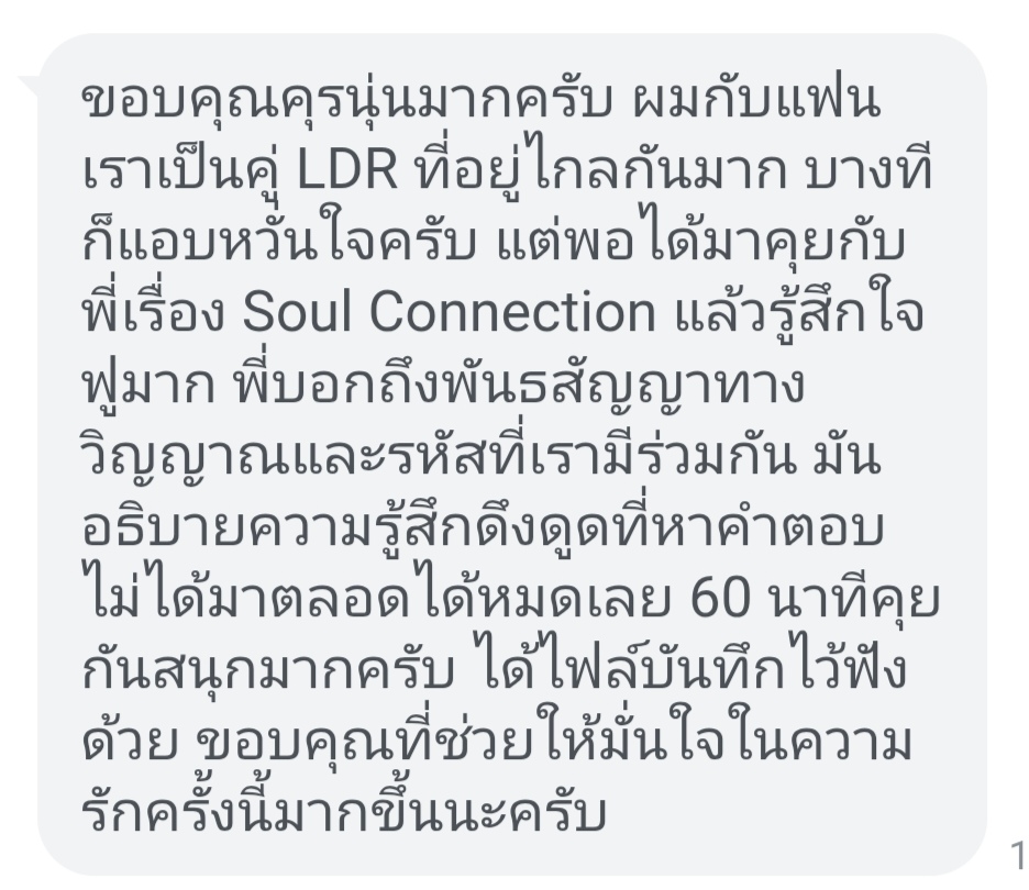 รีวิวลูกค้า Birth Chart ลำดับที่ 6