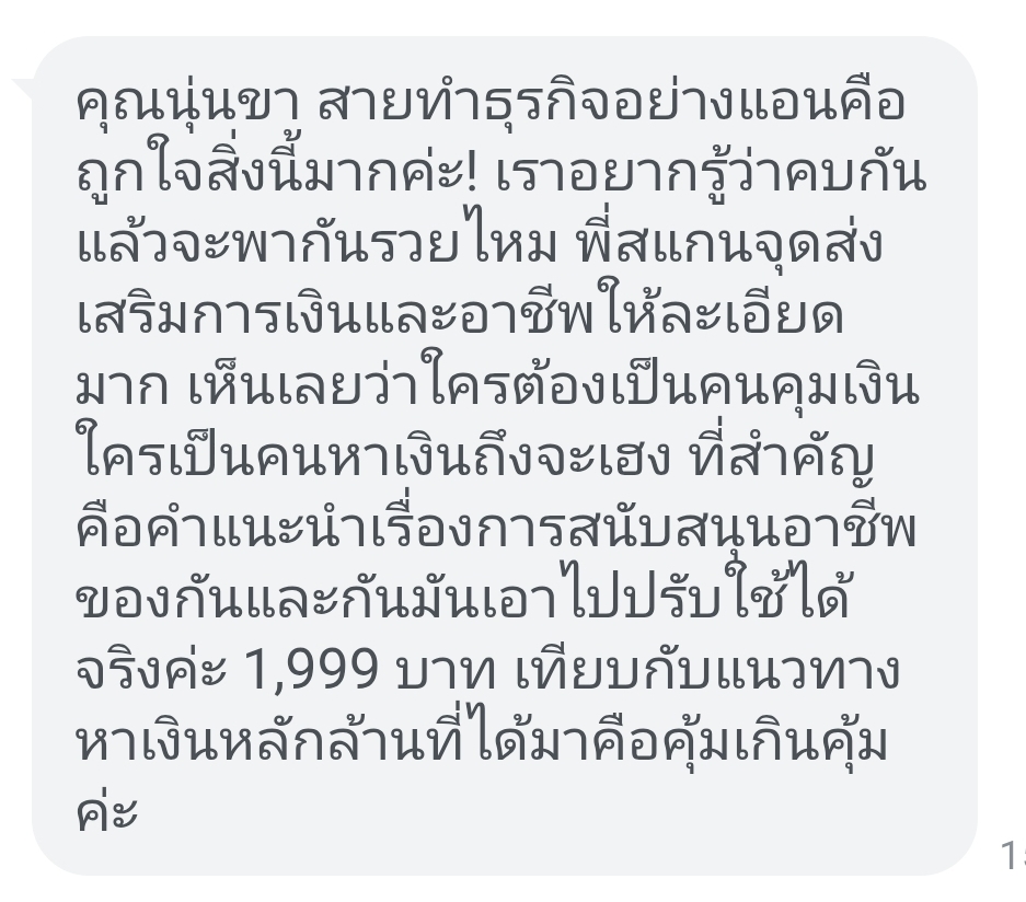 รีวิวลูกค้า Birth Chart ลำดับที่ 7