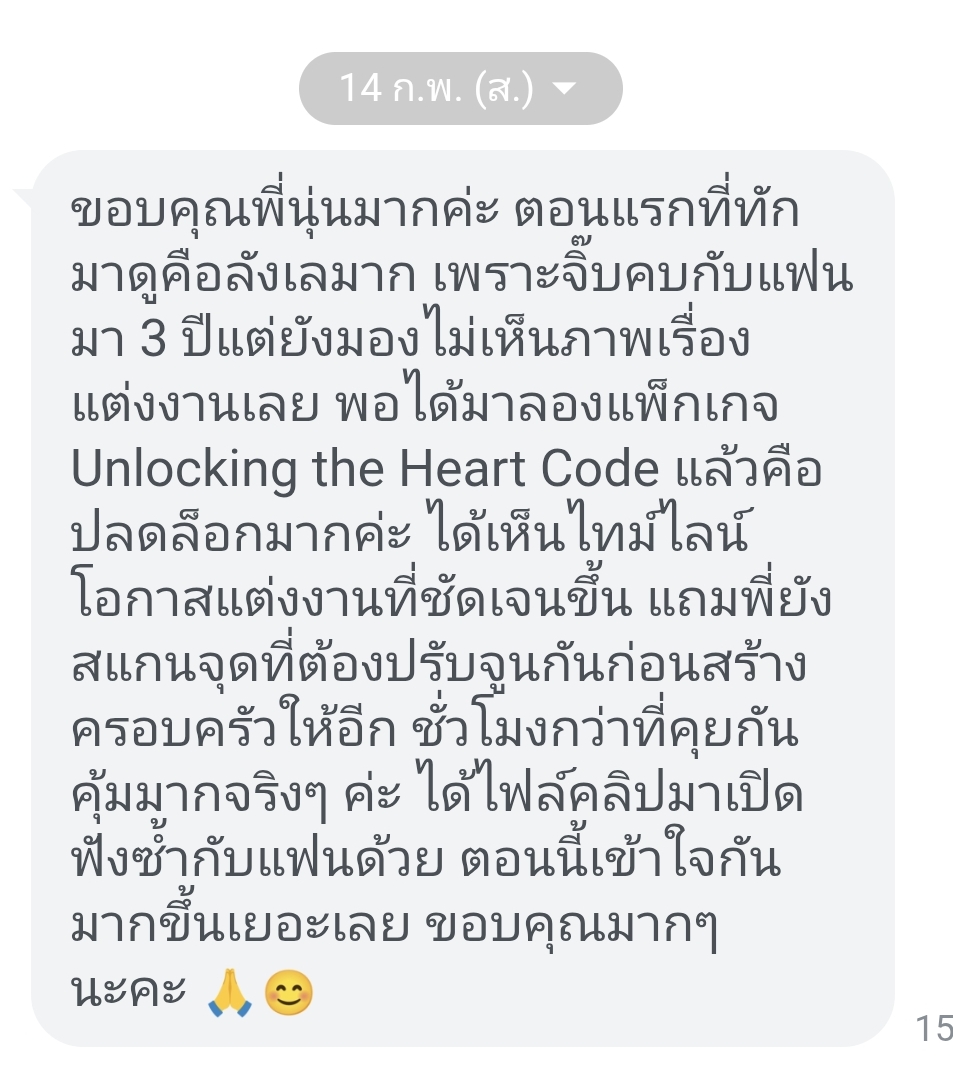 รีวิวลูกค้า Birth Chart ลำดับที่ 8