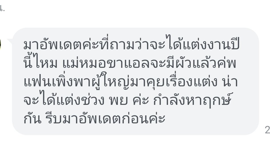 รีวิวลูกค้า ถามเรื่องแต่งงาน แล้วกลับมาอัปเดต